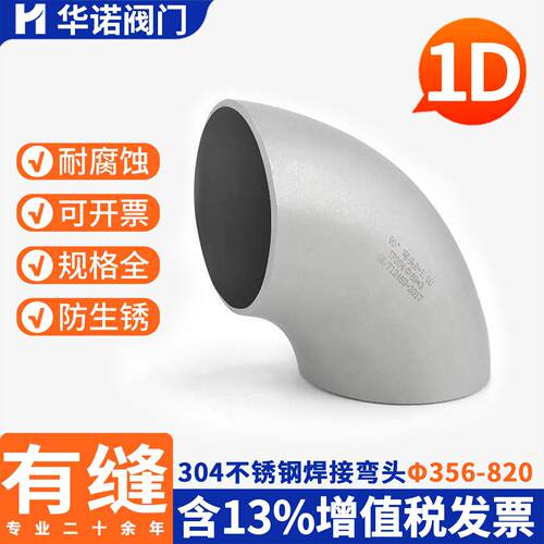 304不锈钢常规大口径弯头90度焊接弯头工业冲压弯头356-820