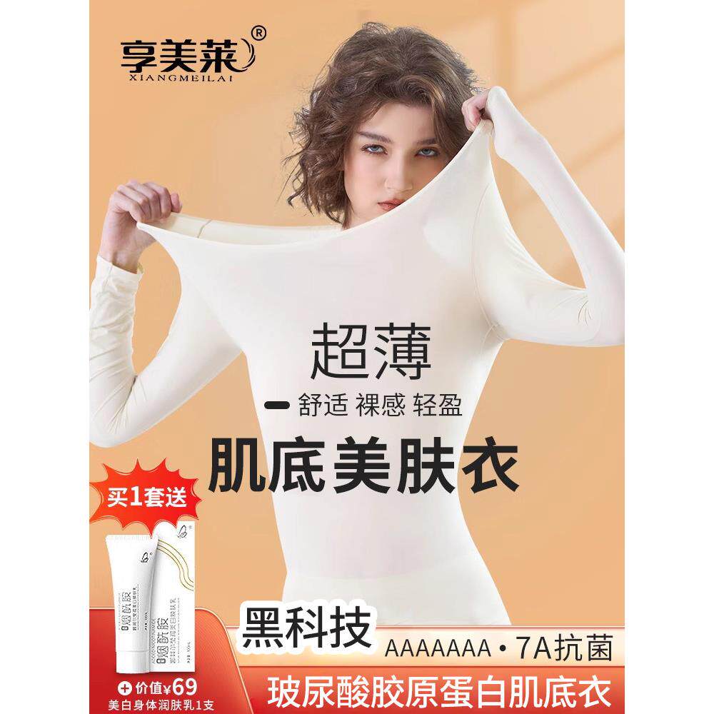 保暖内衣女士贴身加热肌肉基础服装皮肤美容服装底裤衬衫秋装秋裤