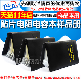 1206电容电阻包元 贴片电阻本电容本0201 0805 0603 件样品册 0402