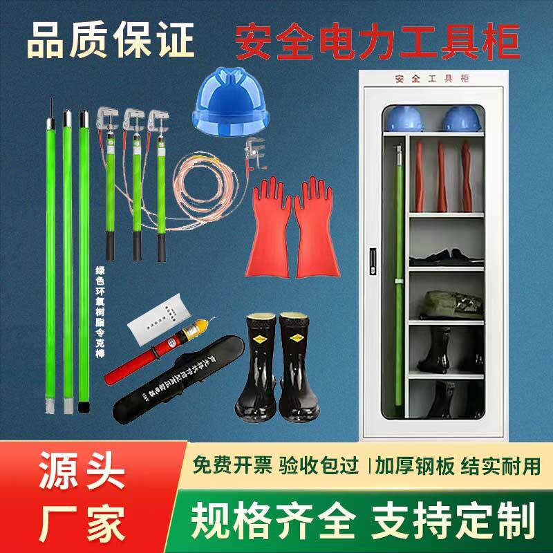 电力安全工具柜配电房电力铁皮柜高压工器具绝缘工具柜全套电工柜