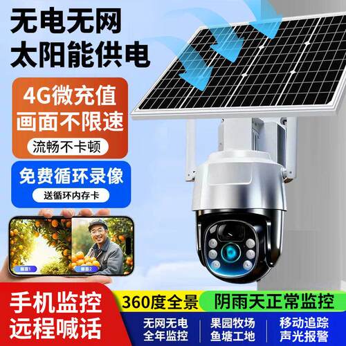 太阳能摄像头监视器360度无死角手机远程室外高清夜视无电无网4g