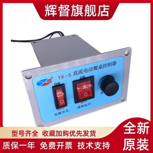 直流DC12V24V电机遥控开关控制调速器 5电动餐桌转盘控制器