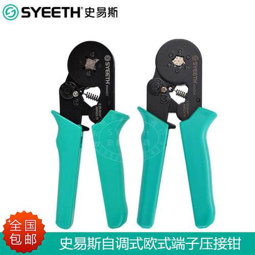 史易斯SYEETH管型冷压压线钳端子钳多功能柜子钳欧式端子压接钳