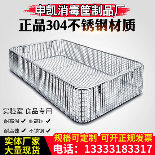 304 不锈钢 消毒筐 手术供应室器械清洗筐食品超声波高温灭菌网篮