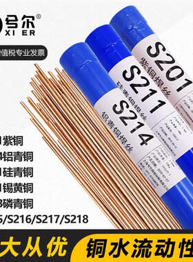 S201紫铜焊丝S214铝青铜S211硅青铜S221锡黄铜S213磷青铜氩弧焊2.