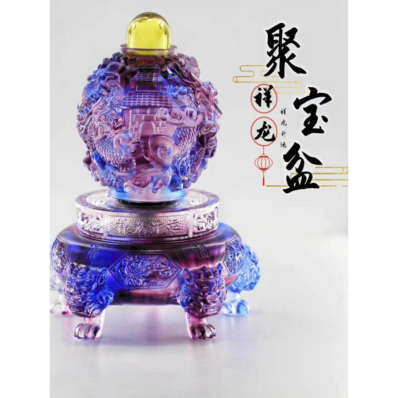 琉璃祥龙开运聚宝盆开业家居乔迁九转干坤鼎前台客厅工艺礼品摆件