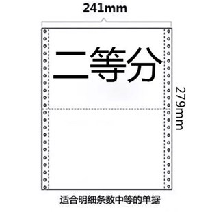 秋乐牌241电脑打印纸针式 打印纸连打纸一二三四联淘宝发货单