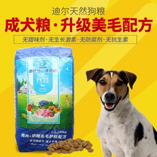 金毛通用型40斤20kg迪尔成犬拉布拉多泰迪大小型犬粮营养配方狗粮