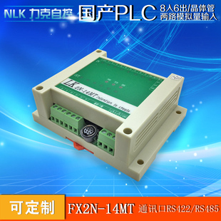 FX2N 14MT2AD国产PLC工控板可编程控制器RS485在线下载监