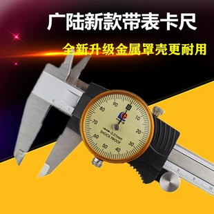 广陆带表游标代表卡尺0 300不锈钢500工业级600指针 150高精度200