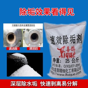 锅炉除垢剂粉末化垢王蒸汽锅炉冷却塔管道中央空调水垢草酸清洗剂