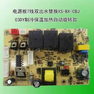 05A.XS CB03DY彩屏触摸板7线 茶吧机电源板电脑板替换WLK