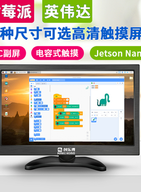 raspberrypi4b树莓派显示屏显示器触摸屏7寸10寸11.6寸13.3寸包邮