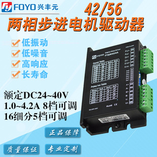 两相42 4045A 56步进电机马达驱动器16细分厂家直销通用FYQM404A