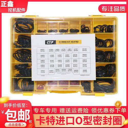 卡特320 313进口O型圈密封修理盒方形密封圈进口O型圈 挖土机配件