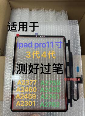 适用ipad pro11寸3代4代触摸 A2377 A2459 A2759 A2435手写触控屏