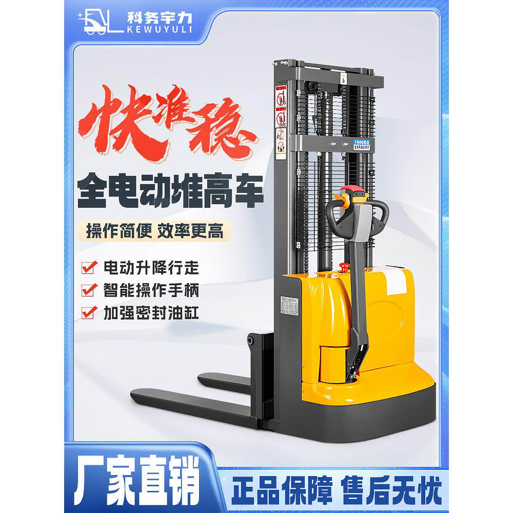 科务宇力全电动叉车步行式堆高车1.5吨2吨电瓶液压升降装卸堆垛车
