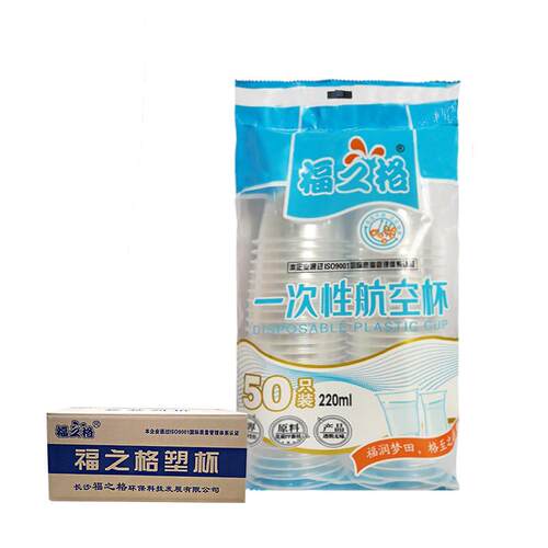 福之格一次性航空杯水杯家庭餐用聚会露营一次性水杯塑料杯子箱装