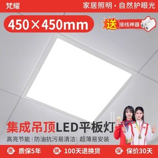 450X450集成吊顶led灯客厅厨房嵌入式 铝扣板吸顶平板灯45X45方灯