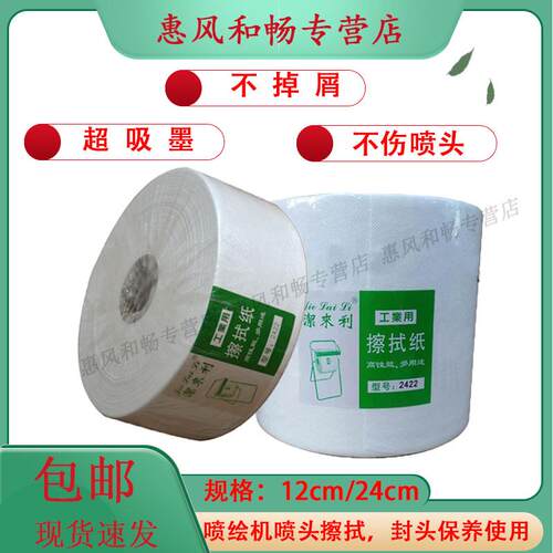 喷绘机专用不织布无尘布喷头擦拭布一次性无尘纸喷头不掉毛擦拭纸