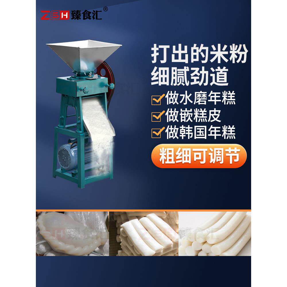 湿式碾米机，用于水磨米饼镶嵌米饼皮碾米机，米饼碾米机，米粉碾