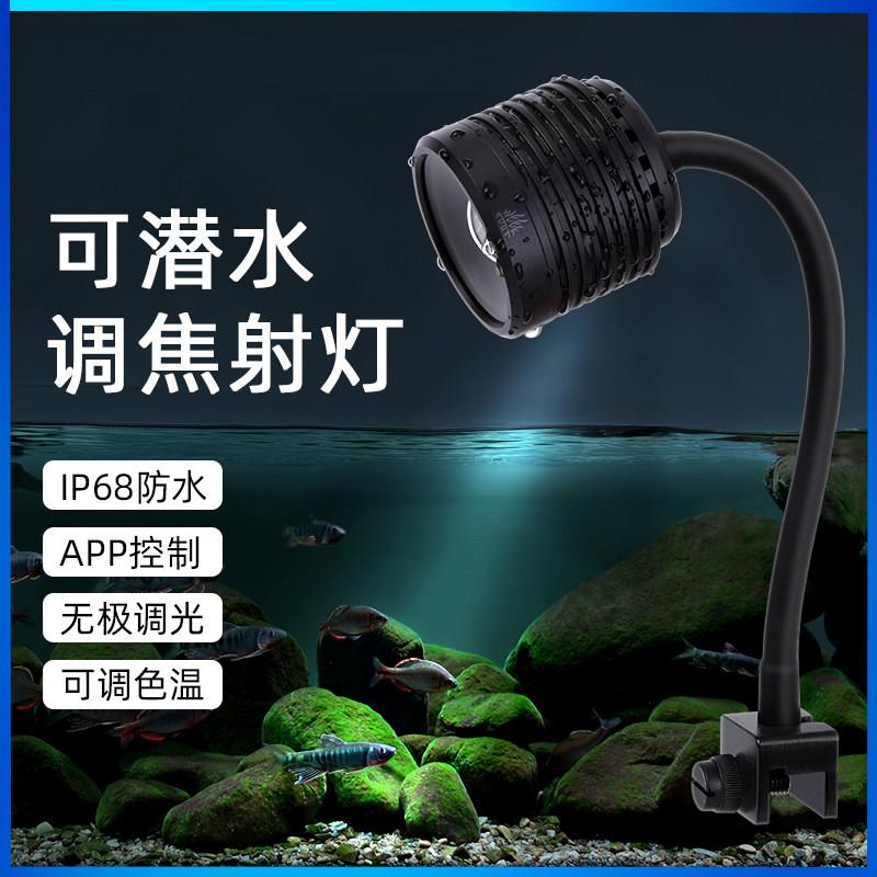 威尔康可潜水调焦射灯南美鱼缸原生造景照明专用可变焦LED灯射灯