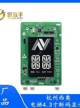 杭州西奥电梯4.3寸外呼板HPI-L0430VRD单梯显示器XOA3667AVE001