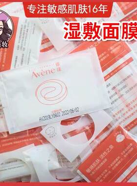 30片雅漾面膜纸 天然棉湿敷敏感肌无纺布面贴膜 配喷雾专用