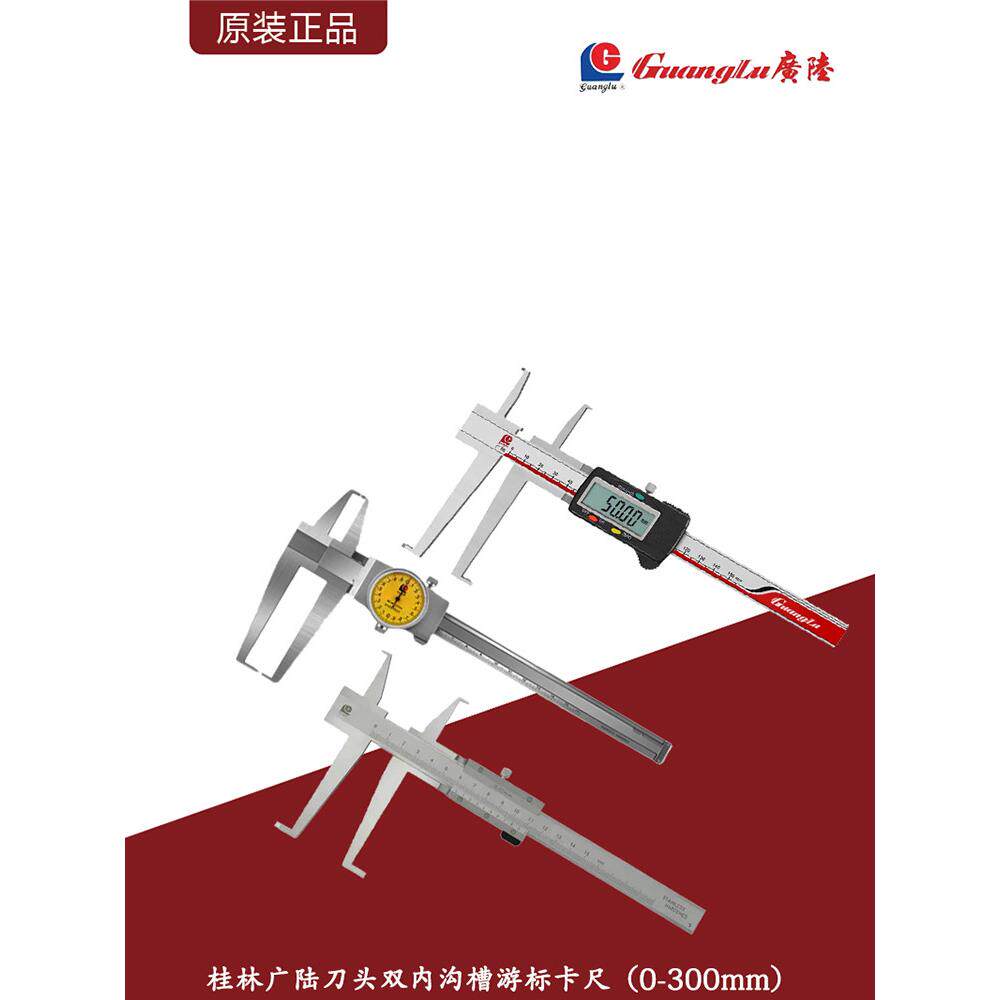 桂林广路刀片双槽卡尺0-150/200/300mm带仪表数显标准游标卡尺