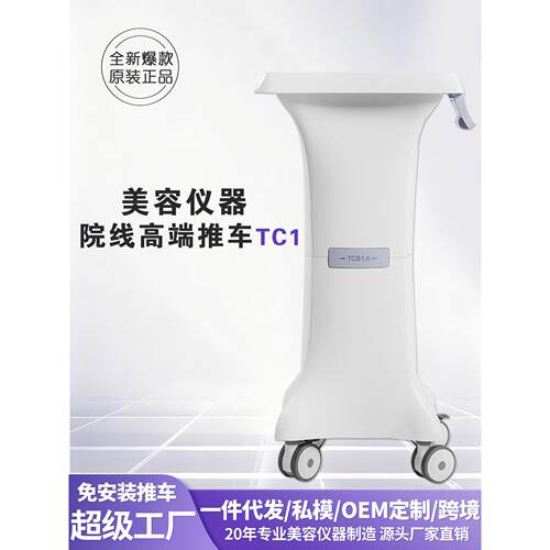 高端美容仪器专用推车放小气泡水光仪静音万向轮底座美容院置物架