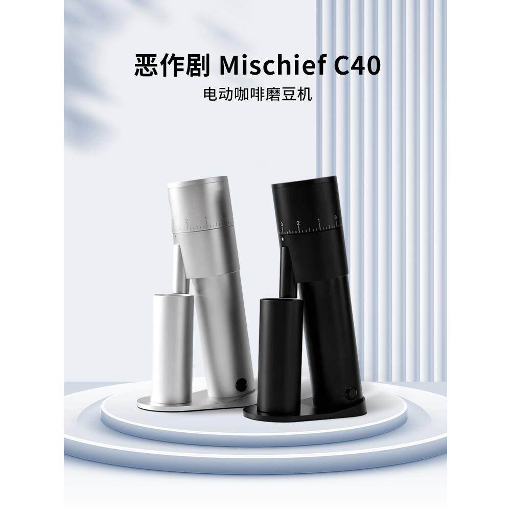 恶作剧MisChief mini电动商用咖啡磨豆机c40七星同款意式手冲通用