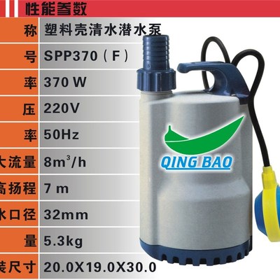 SPP370瓦全自动小型塑料潜水泵/浇花浇菜增氧清水泵抽水机