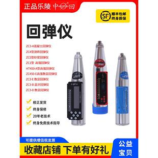正品乐陵中回回弹仪混凝土抗压强度检测仪数显高强回弹仪ZC3-A