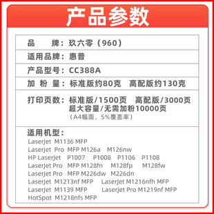 cc388a易加粉M128fn 适用惠普m1136硒鼓p1108 M126a HP1106