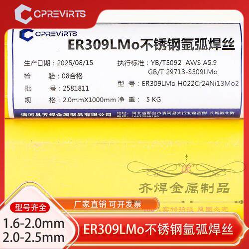 ER309LMo不锈钢氩弧焊丝 ER309LMo直条不锈钢电焊丝 异种钢焊接