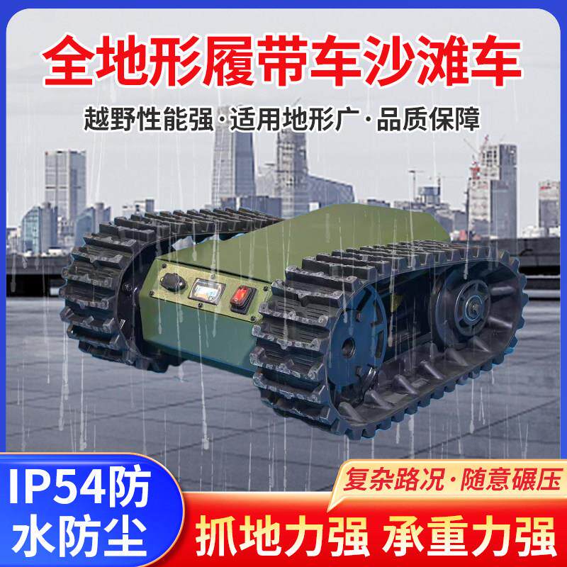 钢制橡胶履带底盘总成液压遥控小型电动履带底盘行走总成厂家定制