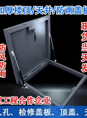 天窗盖板铝合金镀锌板加厚定制检修口可打开上人楼顶天井防雨水盖