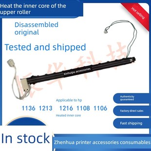 1132 1216 1136 1102 1108固定阴影内加热 适用于Hp 1106 Hp1213