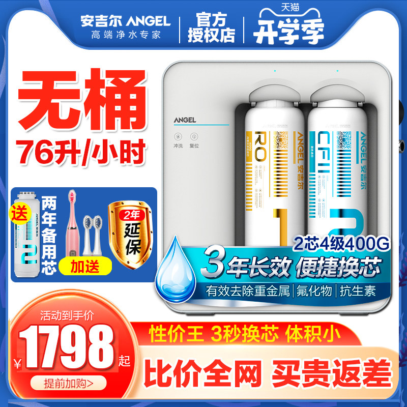 安吉尔净水器家用厨房魔方无桶大流量RO膜反渗透过滤自来水直饮机
