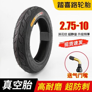 100 电动车真空胎尼绒胎八层级踏喜路轮胎300 14x2.50