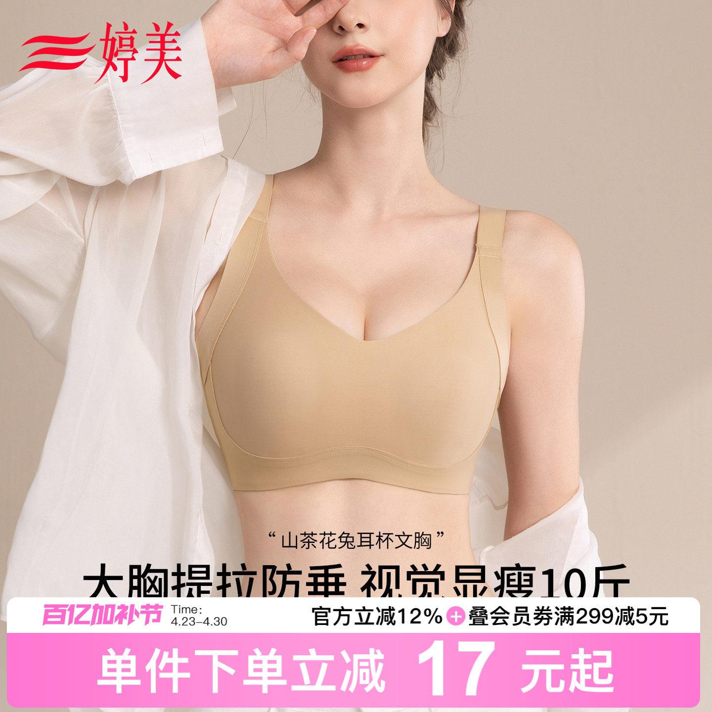 婷美2026春大胸显小无痕内衣调整型防下垂收副乳提拉塑形显瘦文胸