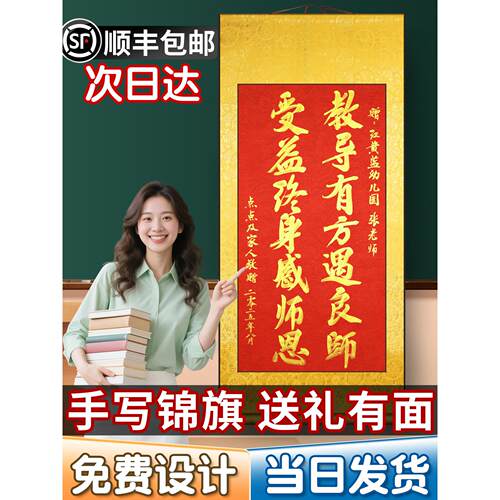 锦旗定制感谢老师送幼儿园老师教师节毕业锦旗定做高档谢师礼送医
