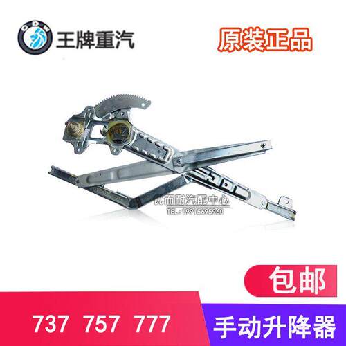 适配重汽王牌汽车配件货车737B757B777B车门玻璃升降器架子摇移动