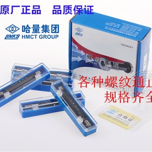 M14 通止规 M10 M16 哈量螺纹塞规环规M2 M12