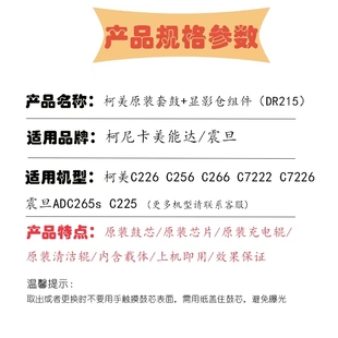 C7222 拆机套鼓美能达C256 7226套鼓显影仓 C266原装 适用柯美C226