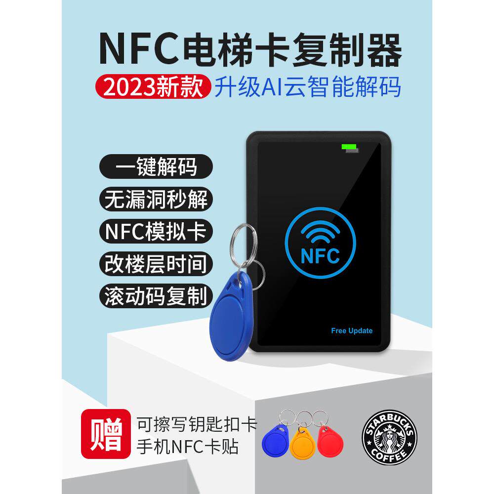 NFC读写器门禁复制器 IC卡解码复制工具 HID门禁电梯卡解密双频