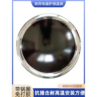 大功率商用电磁炉凹面400mm微晶锅电磁灶平面428免抛微晶面板配件