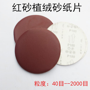 包邮 5寸125MM圆盘植绒砂纸片砂纸植绒自粘式 砂盘拉绒片背绒片