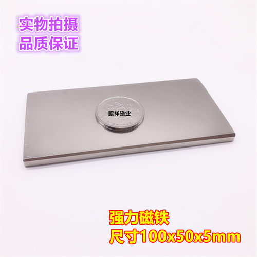 永磁长方形强力磁铁100*50*5钕铁硼吸铁石磁钢稀土强磁100X50X5mm