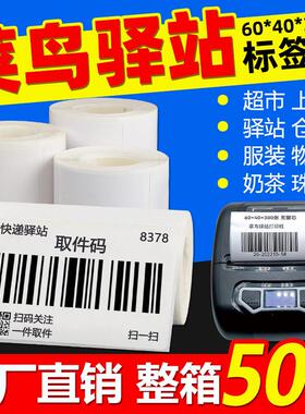 菜鸟驿站标签影印纸60*40x30mm无管芯三防热敏纸不干 干胶A300L可